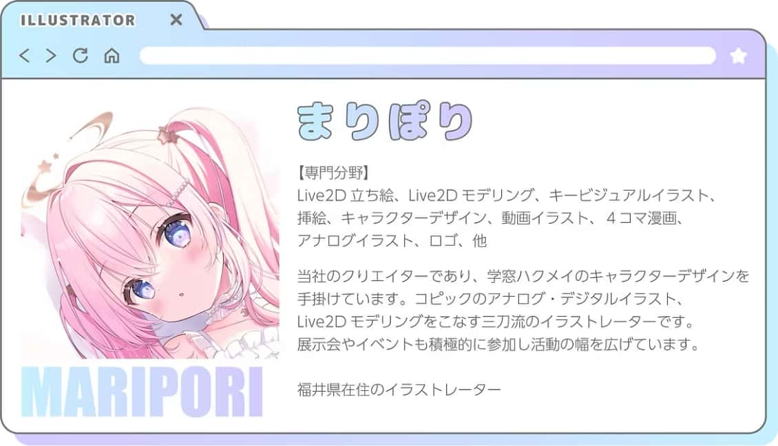イラストレーター、まりぽりの紹介