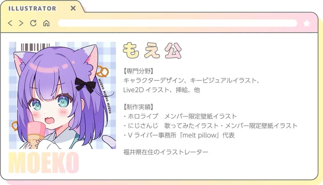 イラストレーター、もえ公の紹介